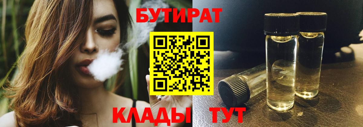 БУТИРАТ оксана  Вход с VPN  Мыски 
