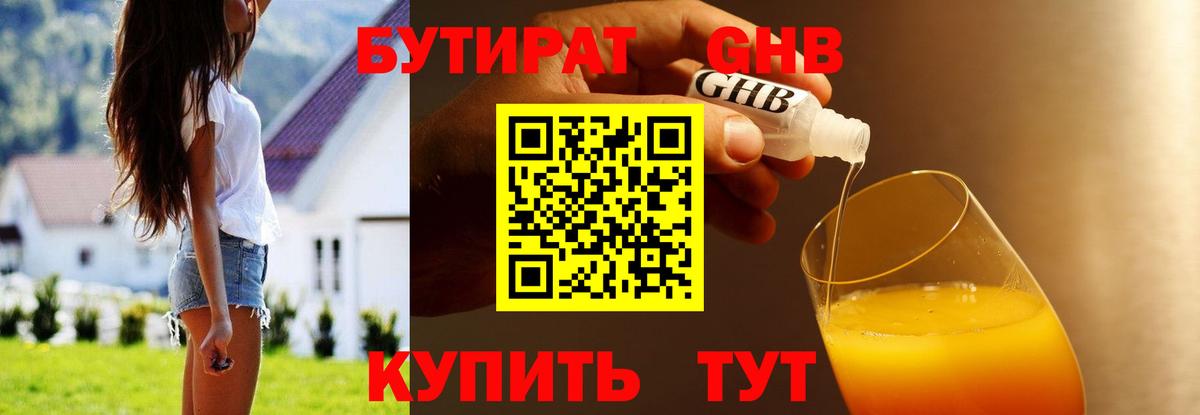 Бутират вода Мыски