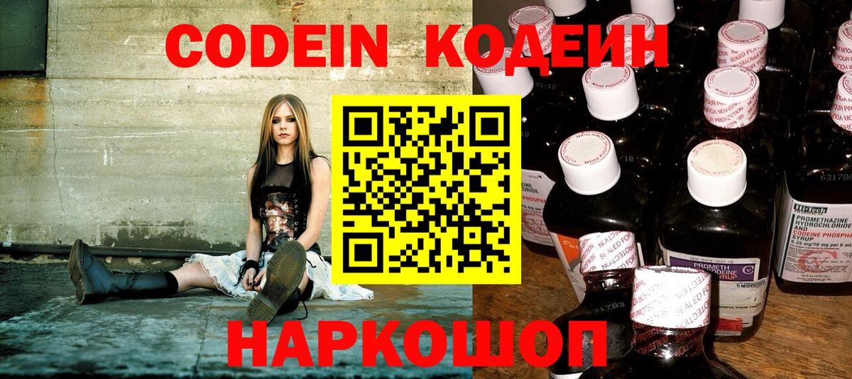 Мыски  Кодеиновый сироп Lean Purple Drank  Вход с VPN 
