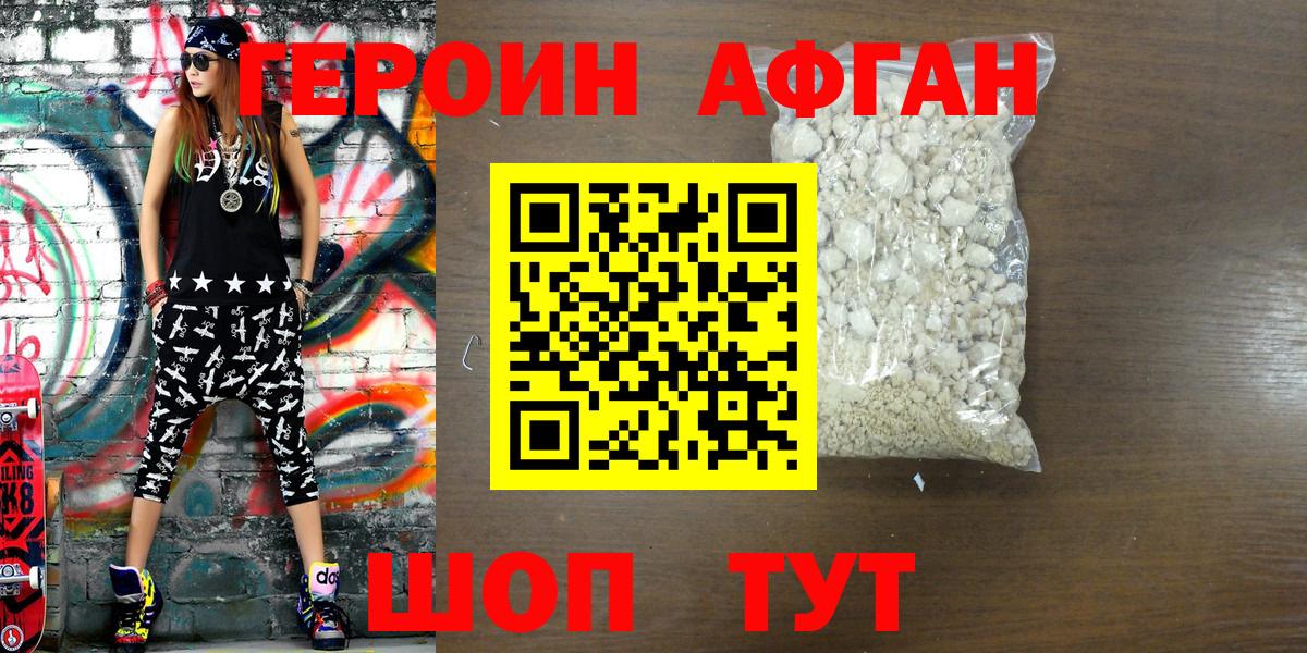 Героин Heroin  Вход с VPN  Мыски 