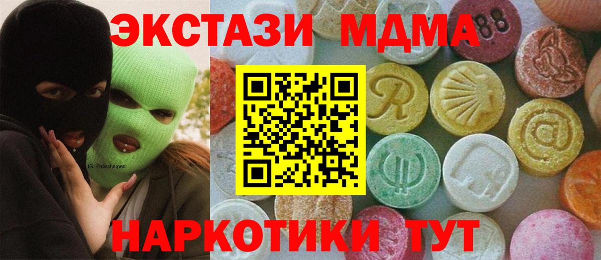 МДМА  МДМА crystal  Вход с VPN  Мыски 