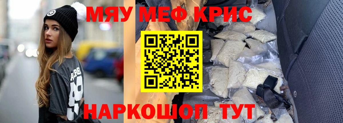 Меф мяу мяу  Мыски