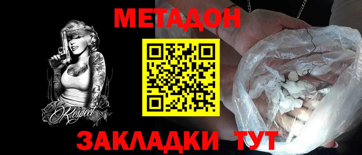 Мыски  Метадон мёд  Вход с VPN 