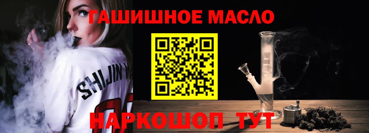 ТГК гашишное масло Мыски